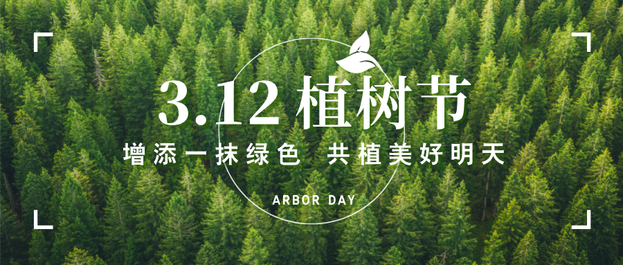 3.12植树节|NSD3CTPS终端综合电能质量治理装置为电力 &ldquo;植&rdquo; 入绿色新活力！