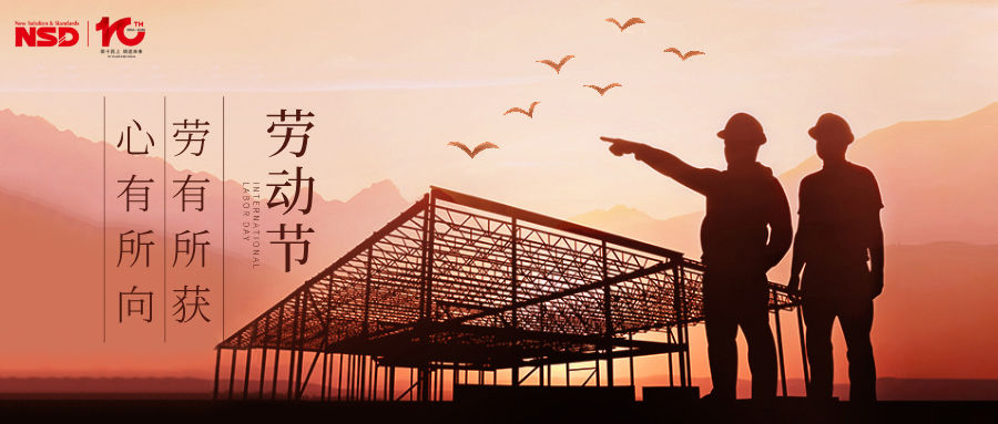 五一国际劳动节|致敬每一位劳动者！