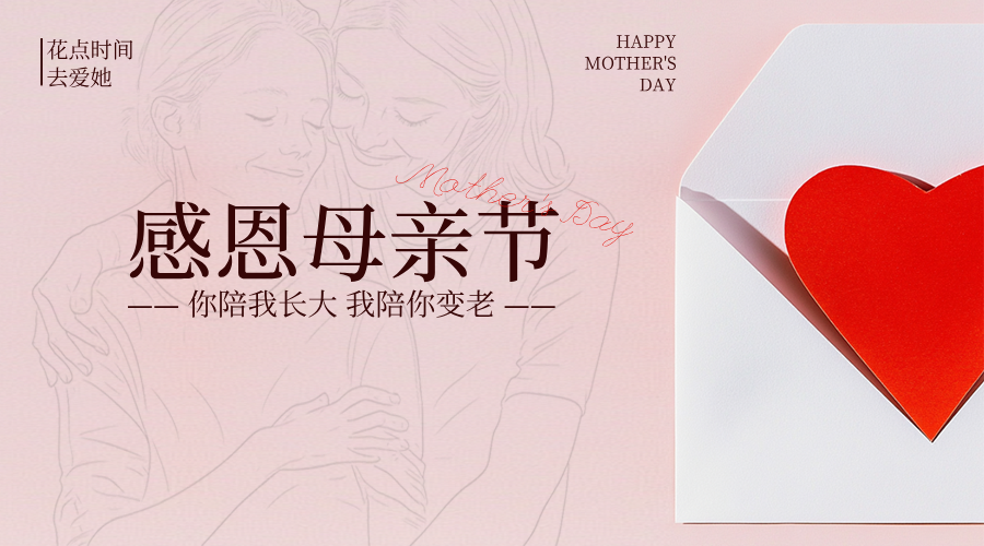 母亲节|时光里，藏着您的爱