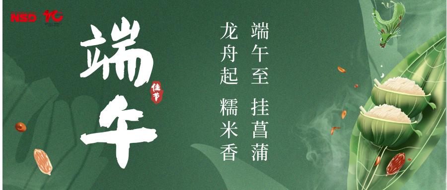 端午安康|ag games官方网站放假通知